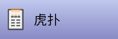 虎扑 logo